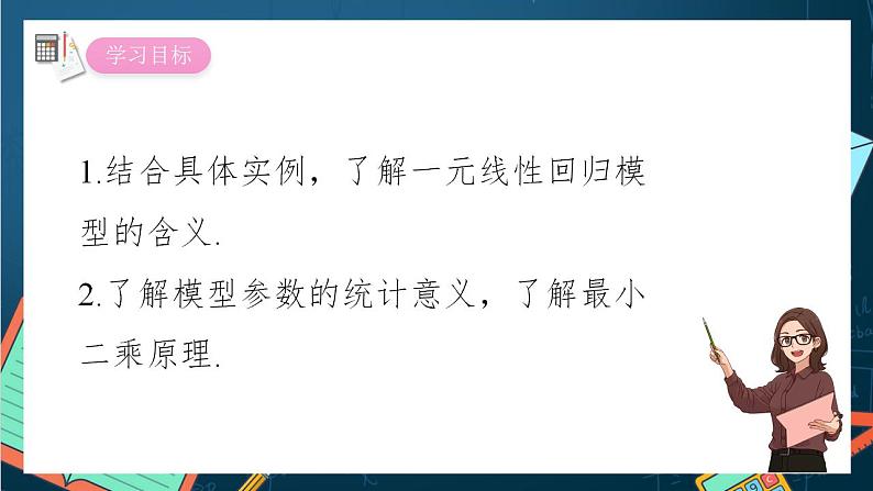 沪教版(2020)高中数学选择性必修第二册8.2《一元线性回归》(第1课时)(课件)02