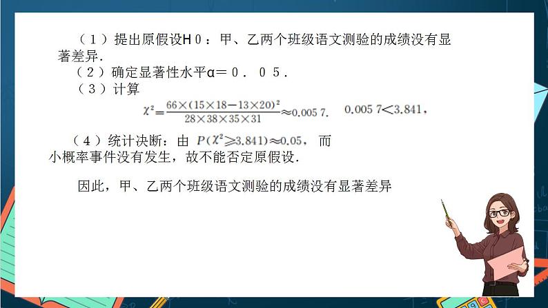 沪教版(2020)高中数学选择性必修第二册8.3 《独立性检验的具体应用》(第2课时)(教学课件)第6页