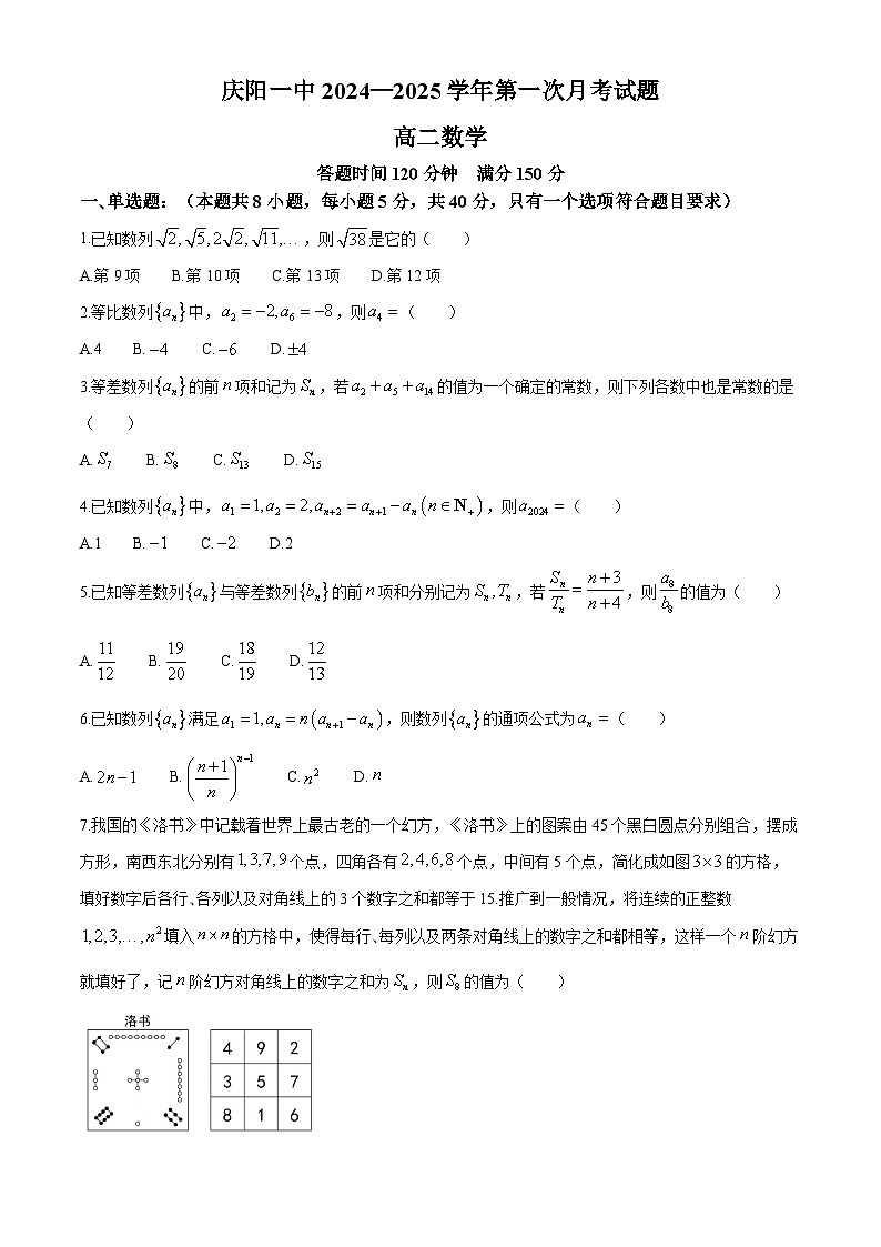 甘肃省庆阳第一中学2024-2025学年高二上学期第一次月考数学试卷第1页