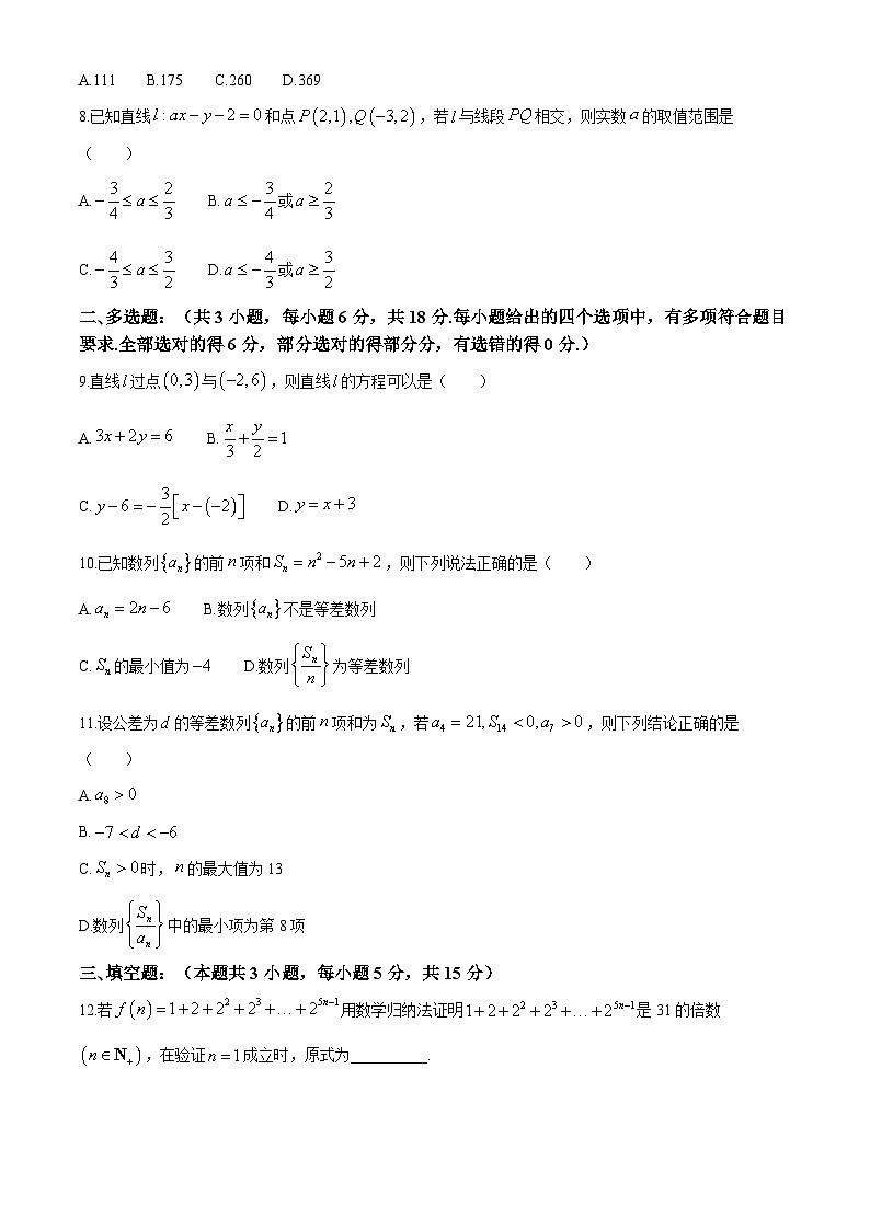 甘肃省庆阳第一中学2024-2025学年高二上学期第一次月考数学试卷第2页
