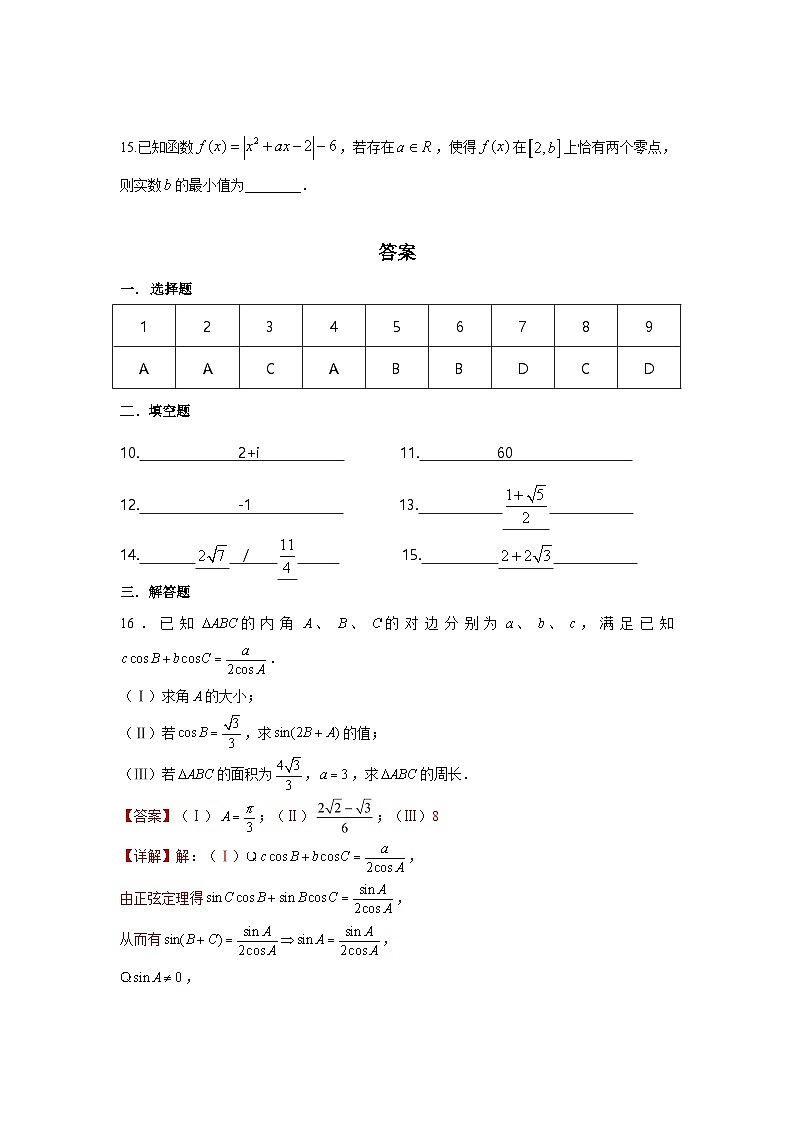 天津一中2024-2025学年高三年级十月份第一次月考数学试卷(答案)第3页
