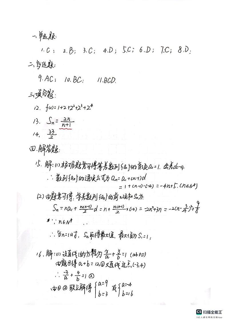 庆阳一中高二数学月考答案第1页