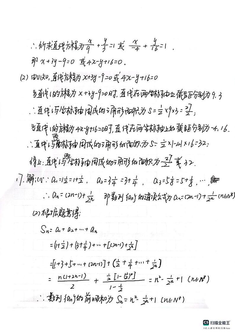 庆阳一中高二数学月考答案第2页