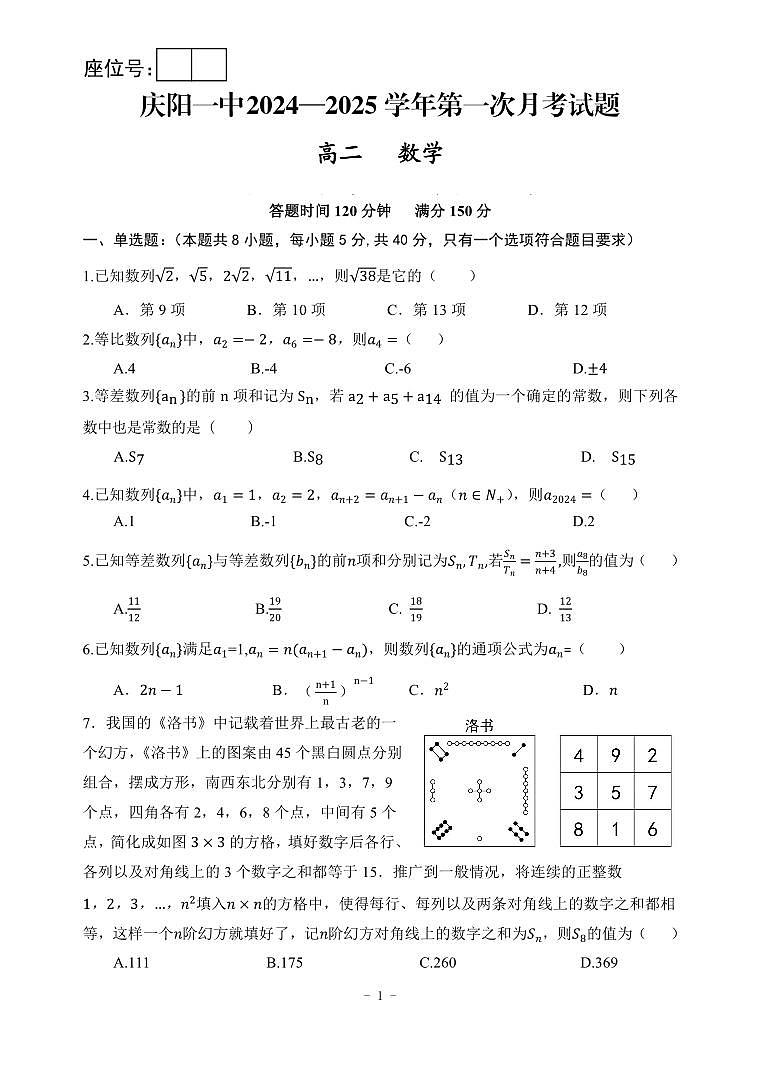 甘肃省庆阳第一中学2024-2025学年高二上学期第一次月考数学试卷第1页
