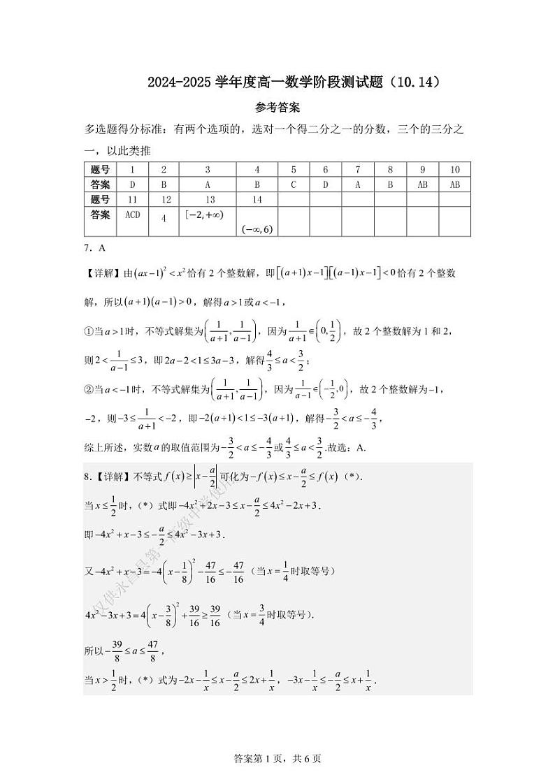 甘肃省金昌市永昌县第一高级中学2024-2025学年高一上学期第一次月考数学试卷(含答甘肃省金昌市永昌县第一高级中学2024-2025学年高一尖子班上学期第一次月考数学答案第1页