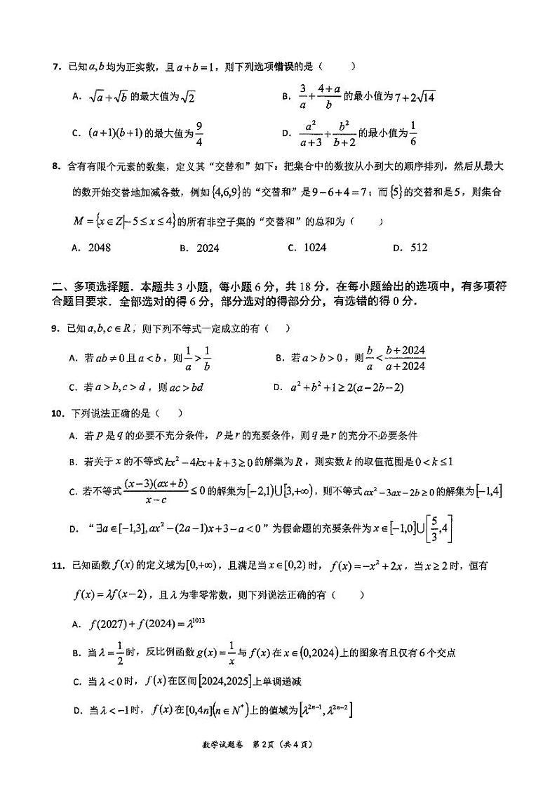 重庆市第一中学校2024-2025学年高一上学期10月月考数学试题02