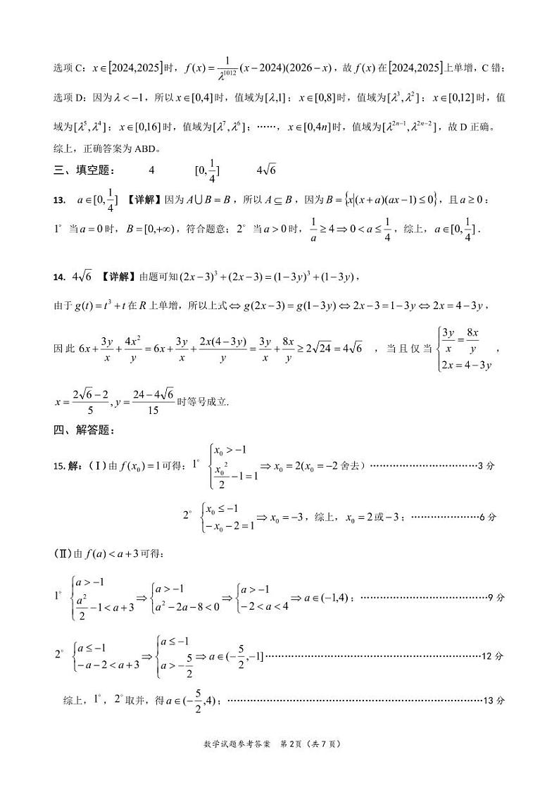 重庆市第一中学校2024-2025学年高一上学期10月月考数学试题02