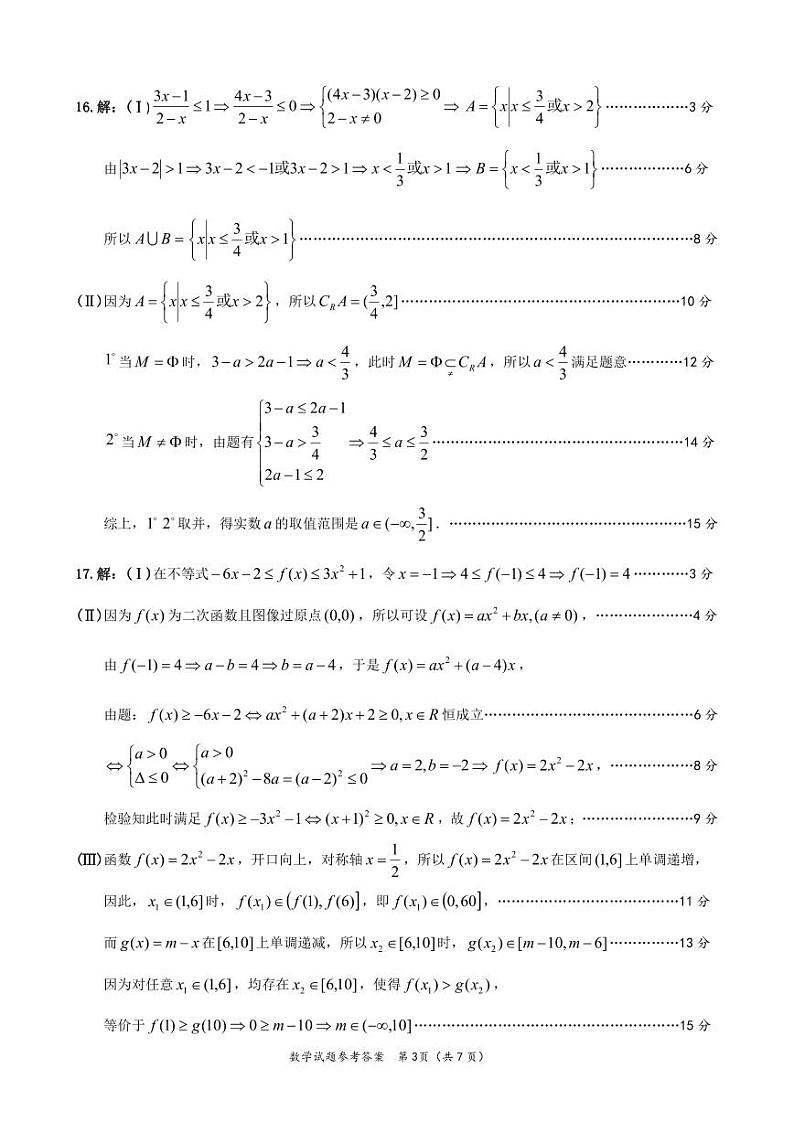 重庆市第一中学校2024-2025学年高一上学期10月月考数学试题03