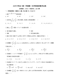 江蘇省徐州市銅山區(qū)大許中學(xué)2024-2025學(xué)年高二上學(xué)期第一次月考數(shù)學(xué)試卷.