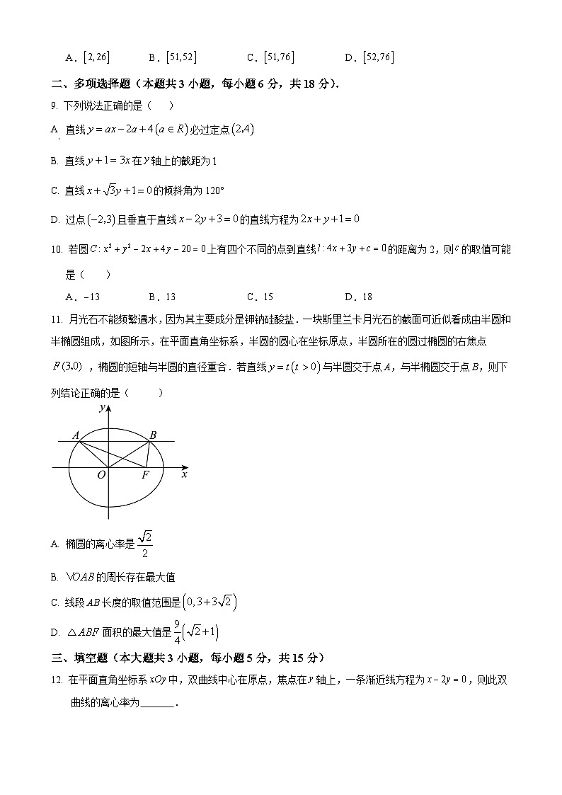 江苏省徐州市铜山区大许中学2024-2025学年高二上学期第一次月考数学试卷.02