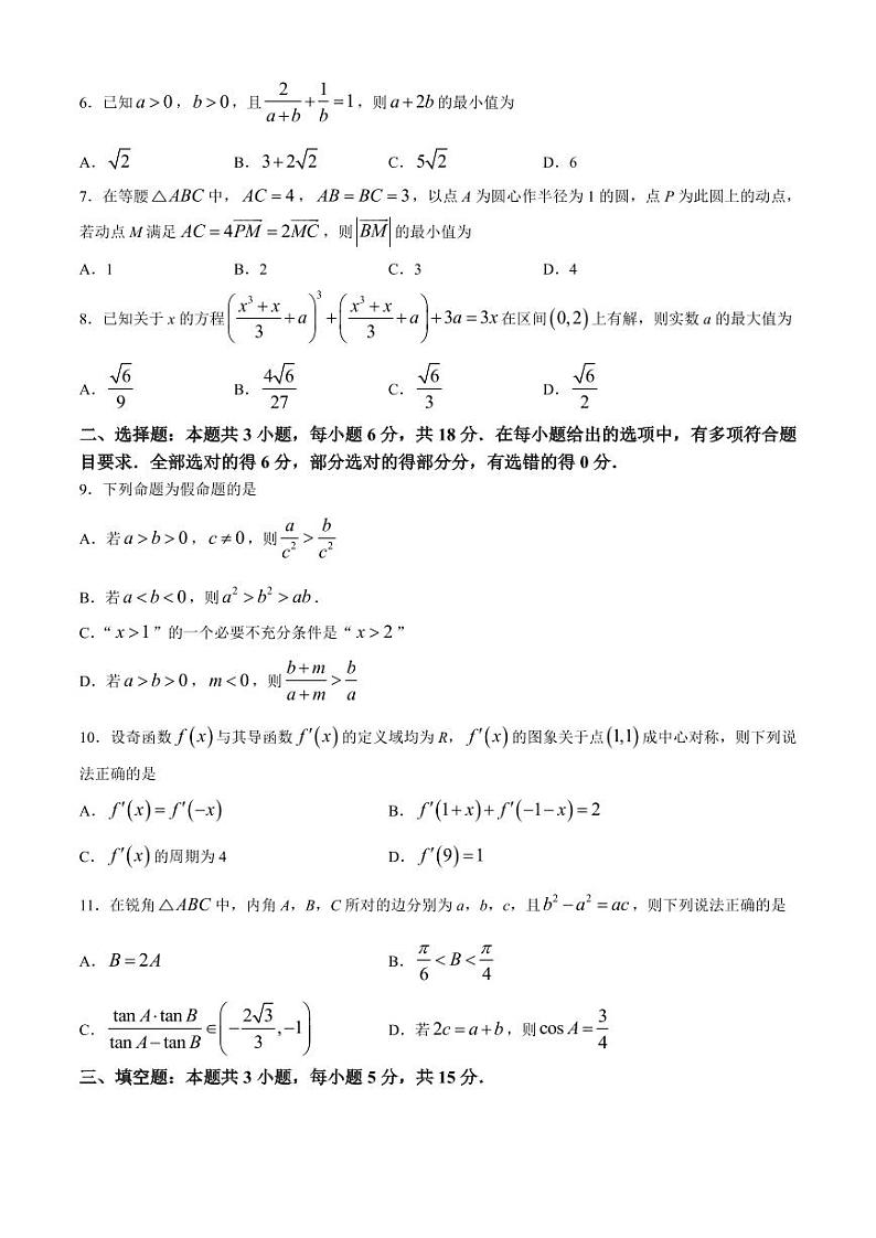 2025届高三河南省金科新未来10月联考+数学第2页