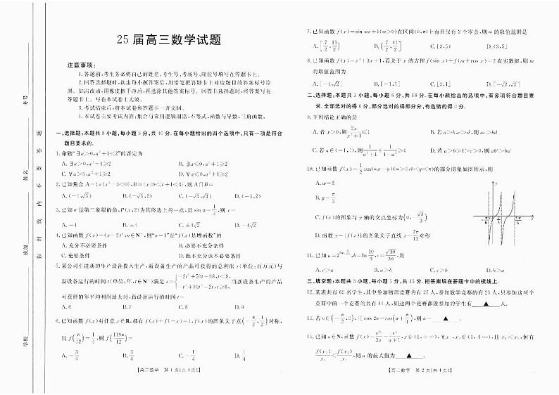 四川省部分学校2025届高三10月联考+数学第1页