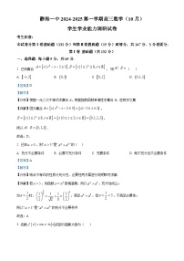 天津市静海区第一2025届高三上学期10月月考试卷数学（含答案）