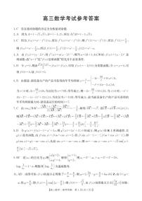 湖北省部分学校2024-2025学年高三年级10月联考试卷数学（含答案）