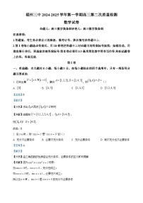 福建省福州2024-2025学年第一学期高三第二次质量检测试卷数学（含答案）