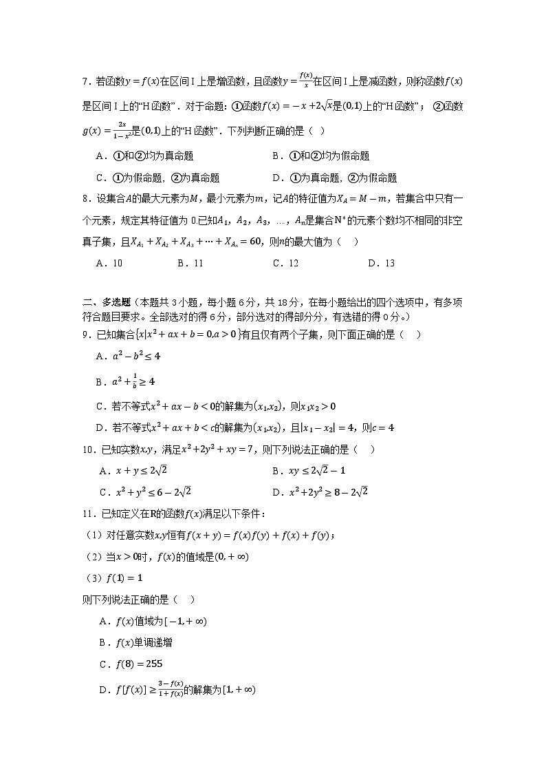 安徽省黃山市屯溪第一中學(xué)2024-2025學(xué)年高一上學(xué)期10月數(shù)學(xué)試卷第2頁