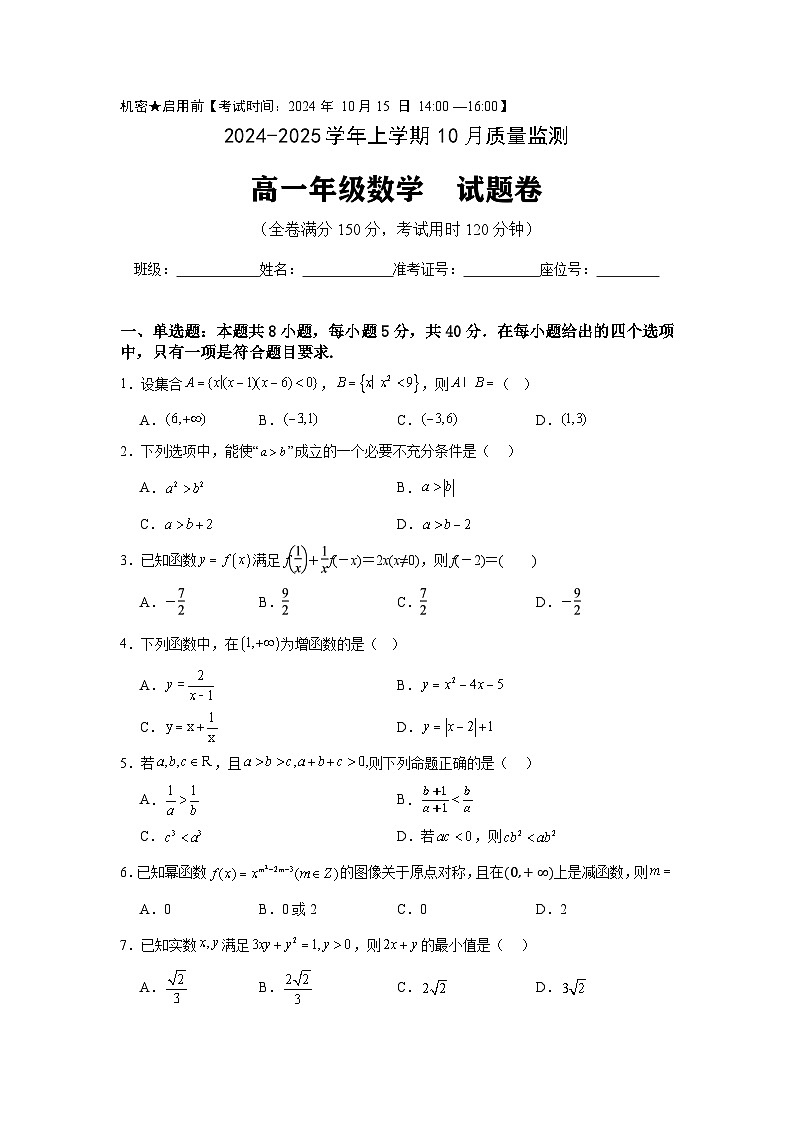 云南省昆明市第九中学2024-2025学年高一上学期10月质量监测数学试题01