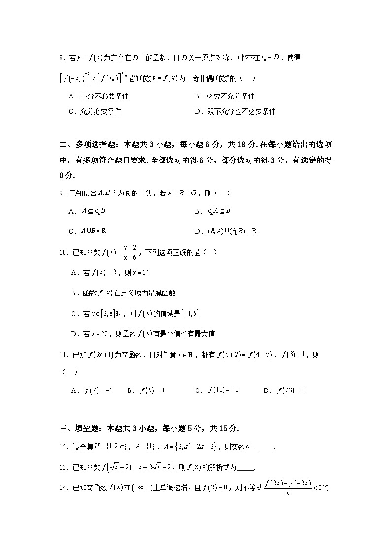 云南省昆明市第九中学2024-2025学年高一上学期10月质量监测数学试题02