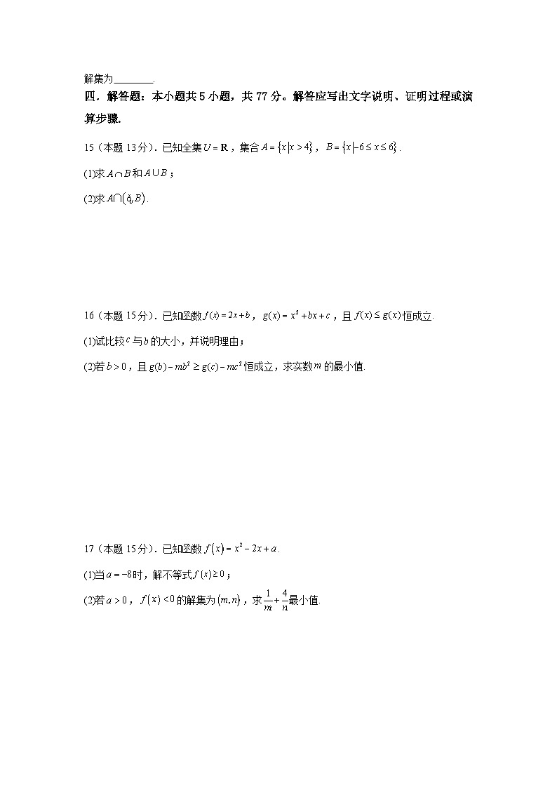 云南省昆明市第九中学2024-2025学年高一上学期10月质量监测数学试题03
