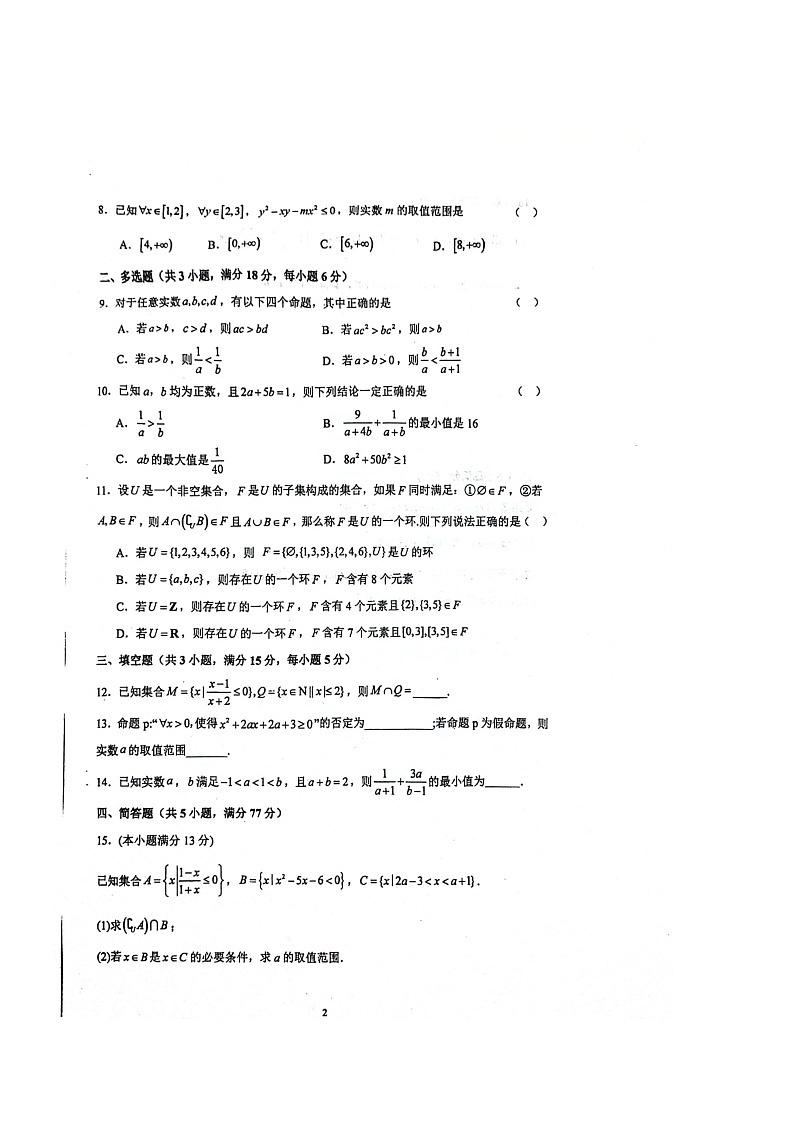 江苏省无锡市辅仁高级中学2024-2025学年高一上学期10月月考数学试题第2页