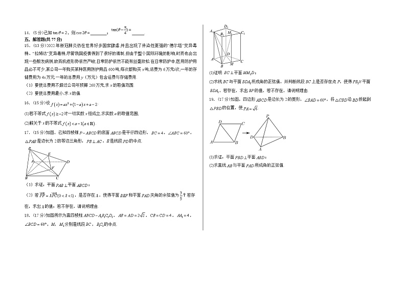 山东省泰安市新泰市紫光实验中学2024-2025学年高三上学期第一次(10月)月考测试数学试卷第2页
