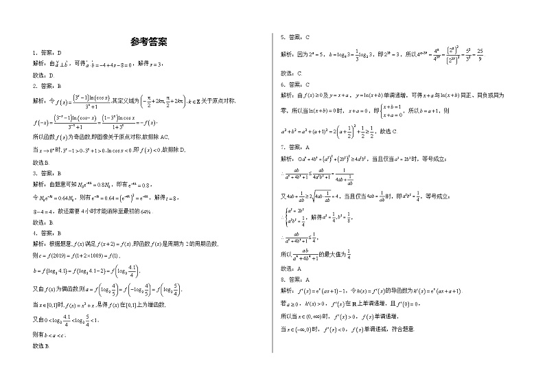 山东省泰安市新泰市紫光实验中学2024-2025学年高三上学期第一次(10月)月考测试数学试卷第3页