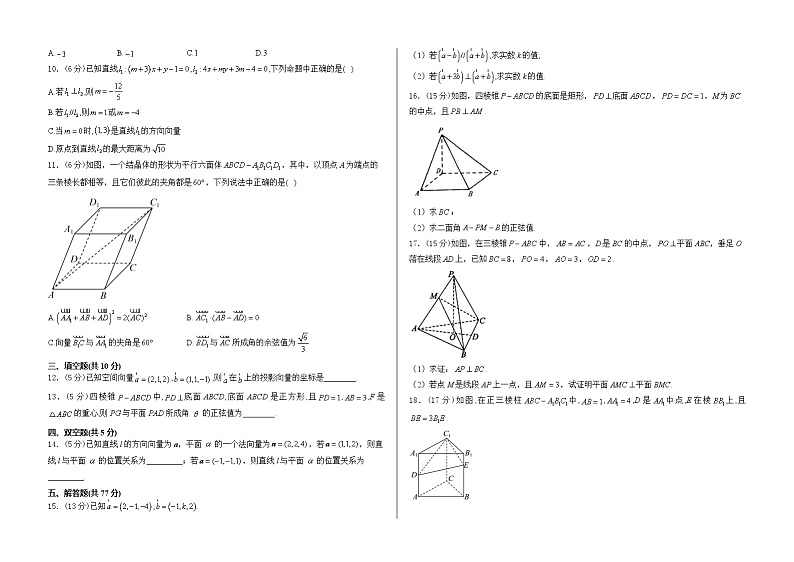 山东省新泰市紫光实验中学2024-2025学年高二上学期第一次月考测试(10月)数学试卷第2页
