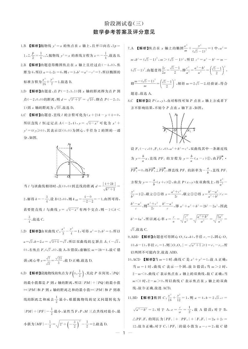 黑龙江省龙东地区2024-2025学年高三上学期一轮复习联考(期中)数学试卷(二)01
