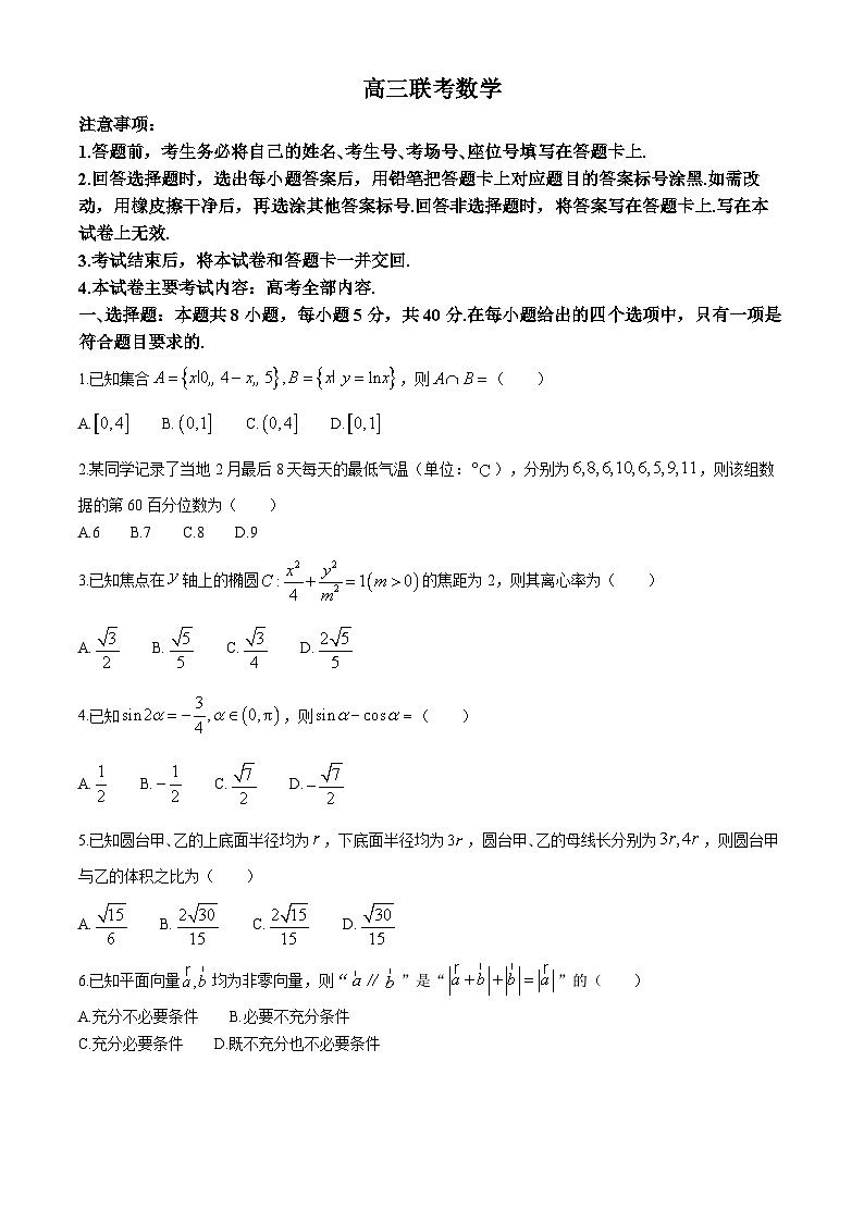 贵州省多校高中2025届高三上学期10月联考模拟预测数学试题01
