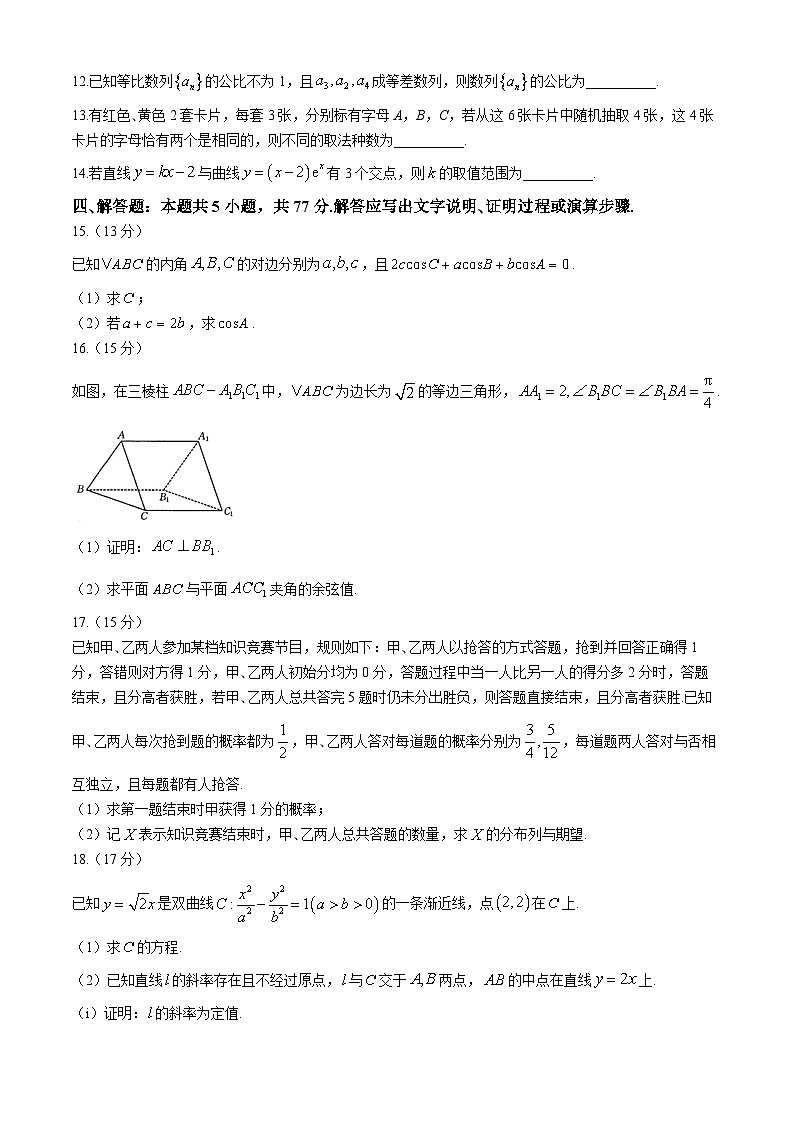 贵州省多校高中2025届高三上学期10月联考模拟预测数学试题03