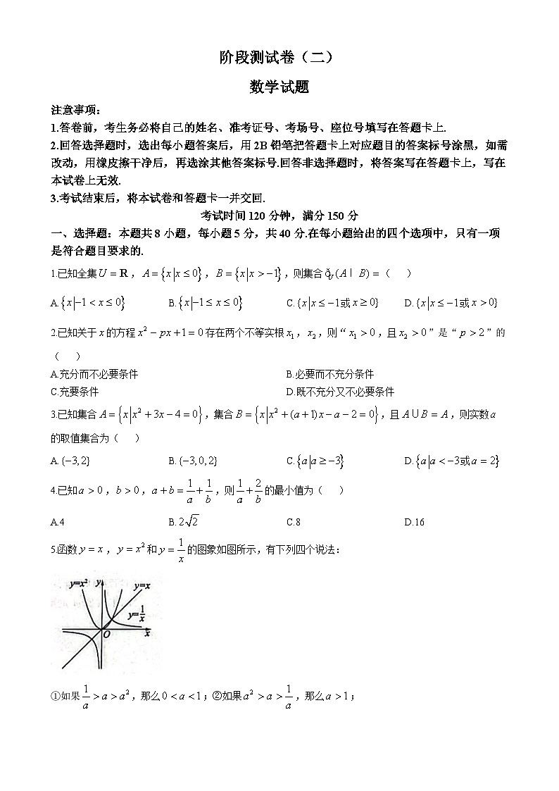 黑龙江省龙东地区2024-2025学年高一上学期阶段测试(期中)数学试卷(二)01