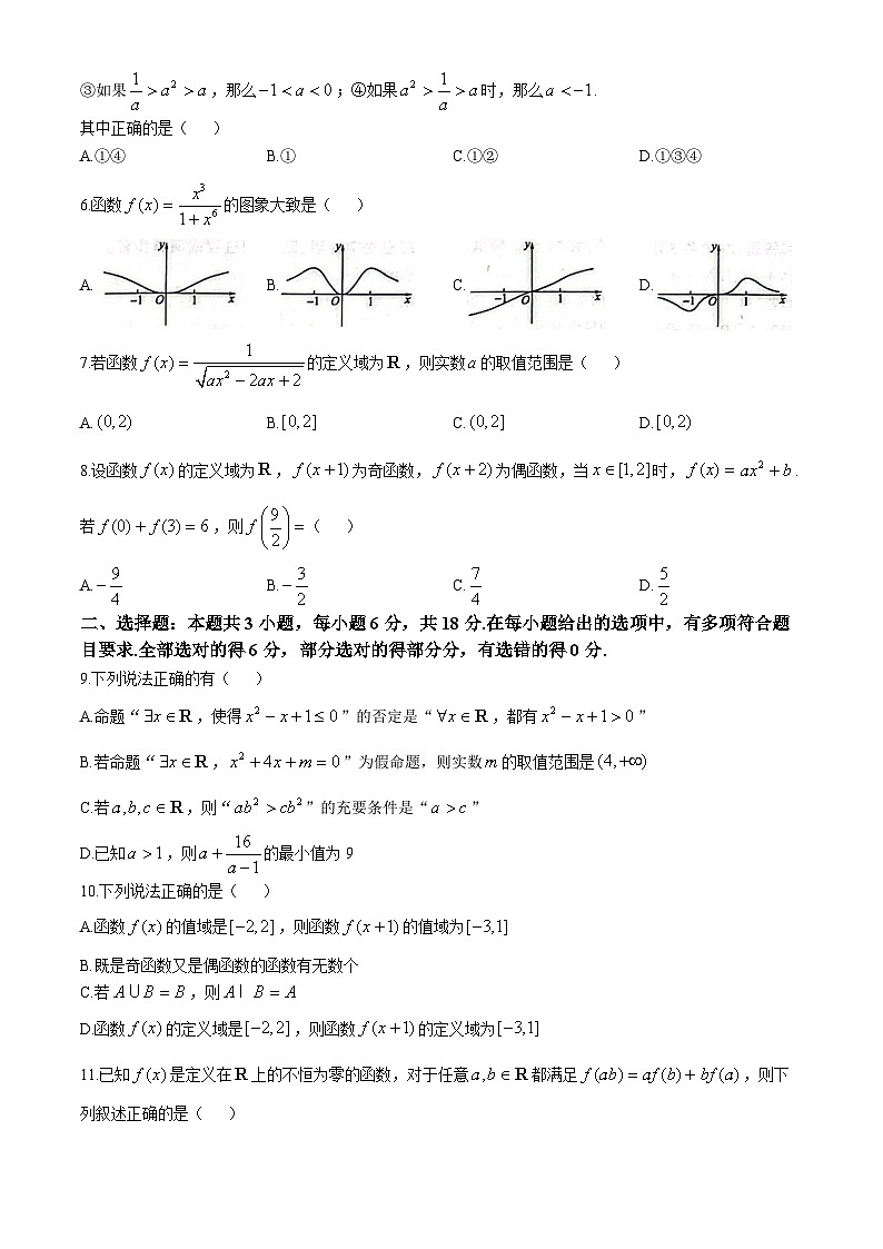 黑龙江省龙东地区2024-2025学年高一上学期阶段测试(期中)数学试卷(二)02