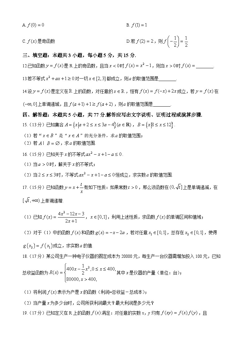黑龙江省龙东地区2024-2025学年高一上学期阶段测试(期中)数学试卷(二)03