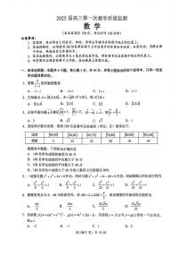 数学丨广西壮族自治区玉林市（来宾、河池、南宁部分学校）2025届高三第一次教学质量监测数学试卷及答案