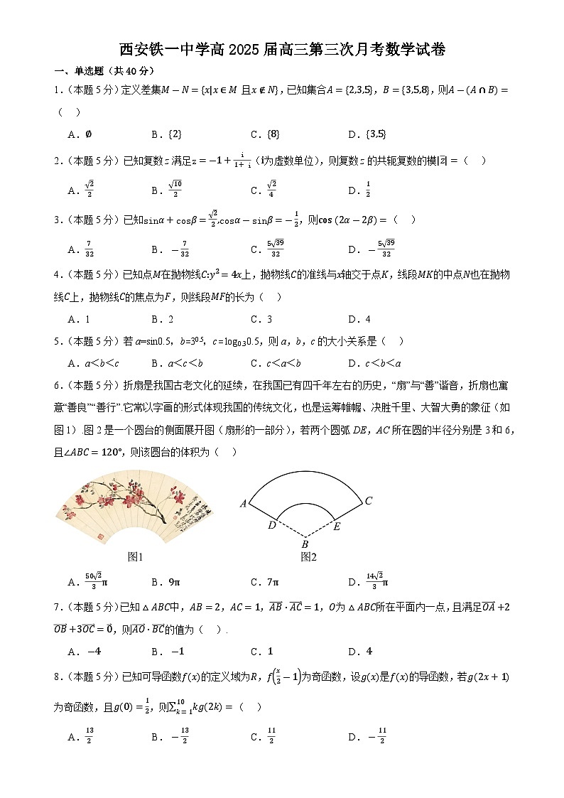 西安铁一中学高2025届高三第三次月考数学试题第1页