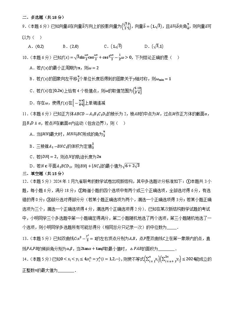 西安铁一中学高2025届高三第三次月考数学试题第2页