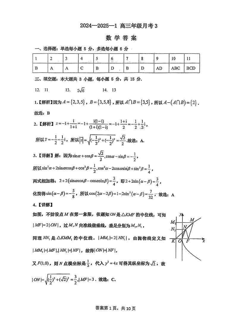 西安铁一中学高2025届高三第三次月考数学答案第1页