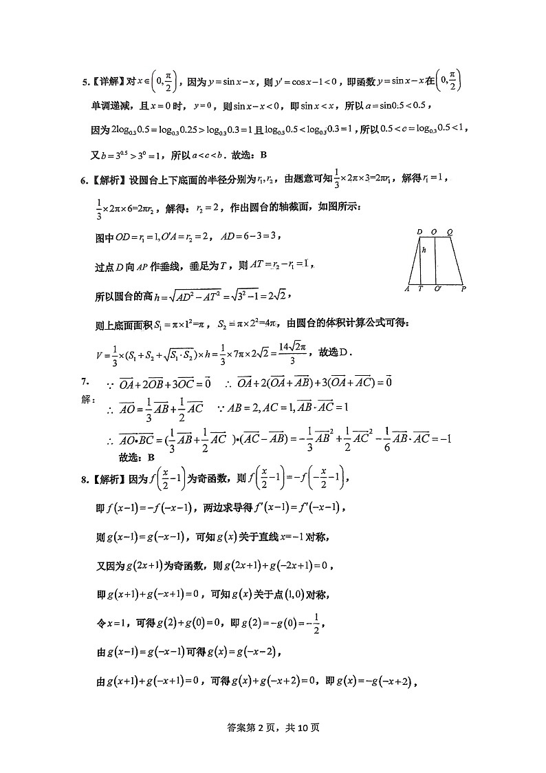 西安铁一中学高2025届高三第三次月考数学答案第2页