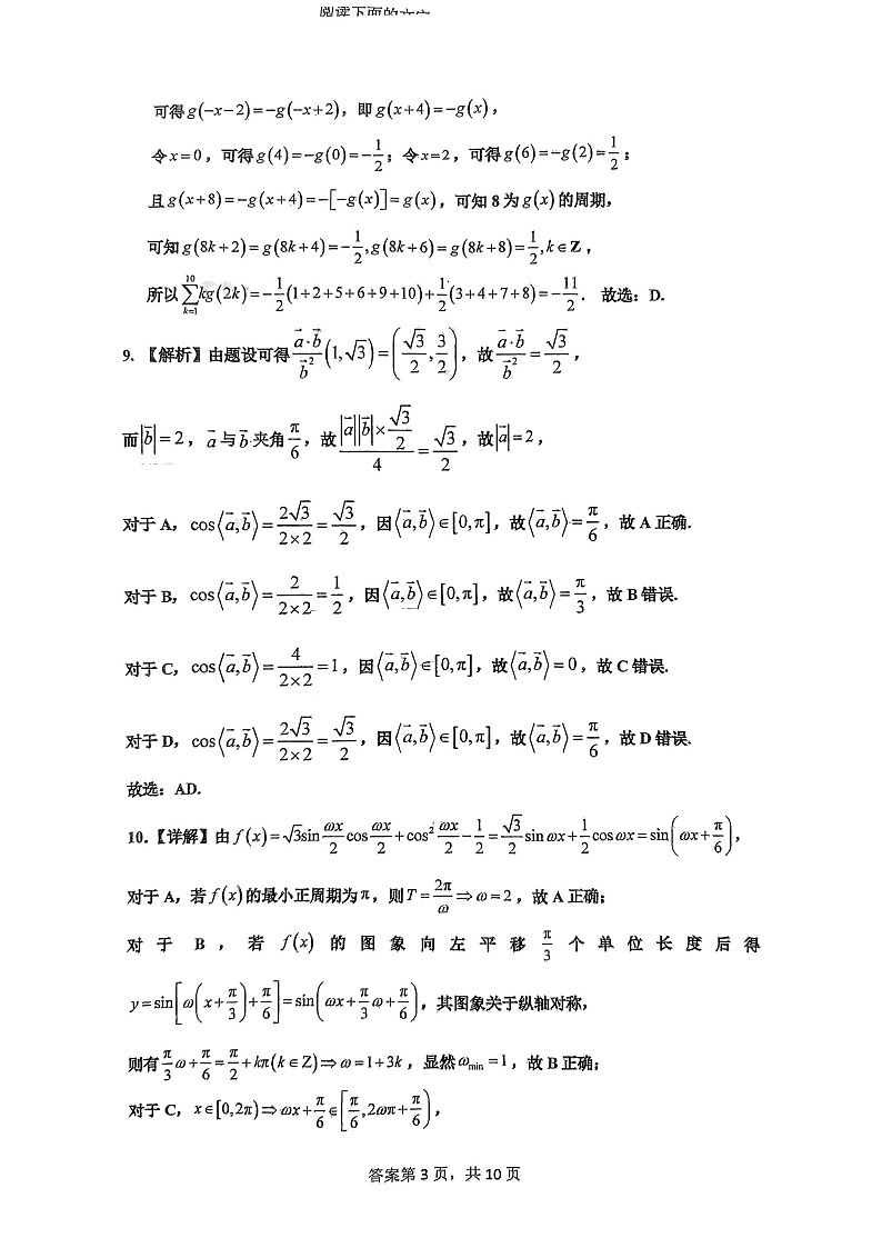 西安铁一中学高2025届高三第三次月考数学答案第3页