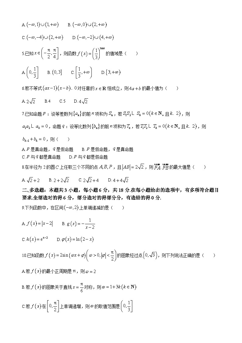 山西省2024-2025学年高三上学期10月质量检测数学试卷第2页