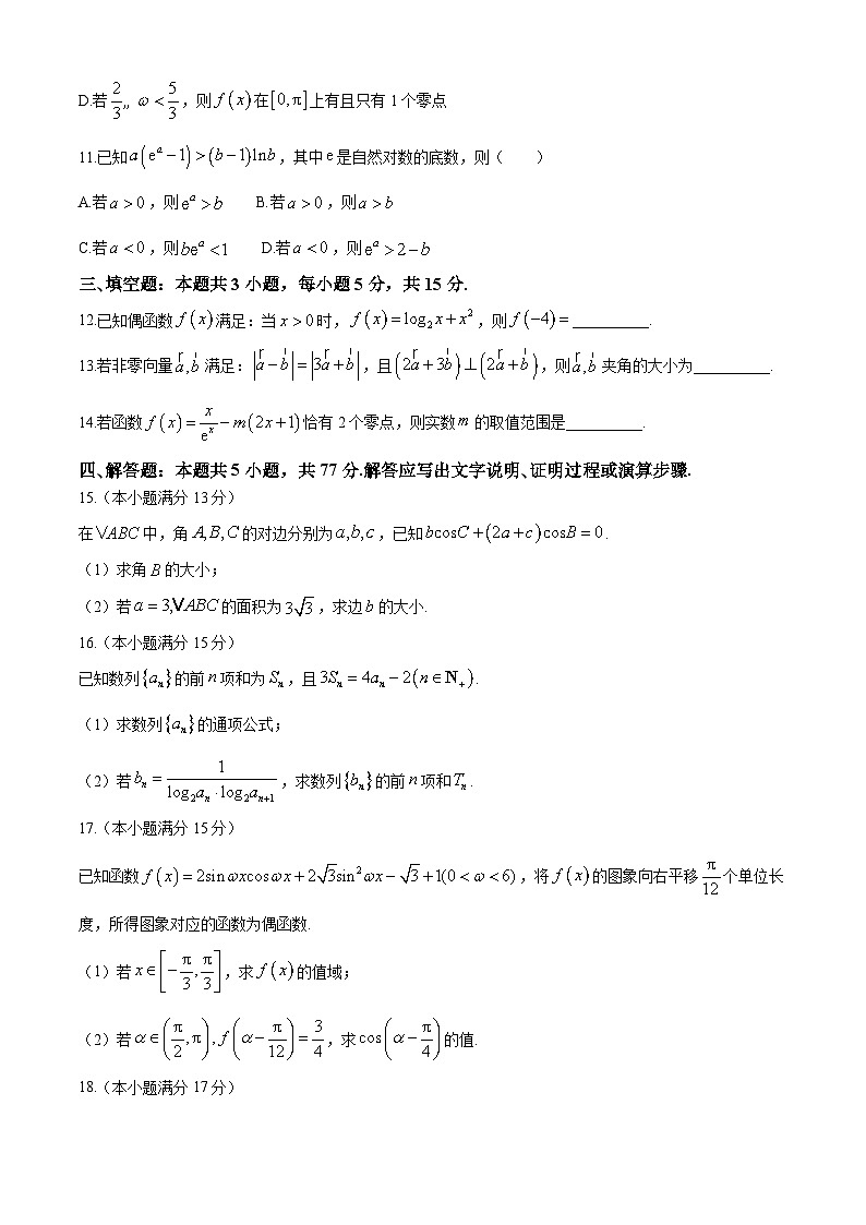 山西省2024-2025学年高三上学期10月质量检测数学试卷第3页
