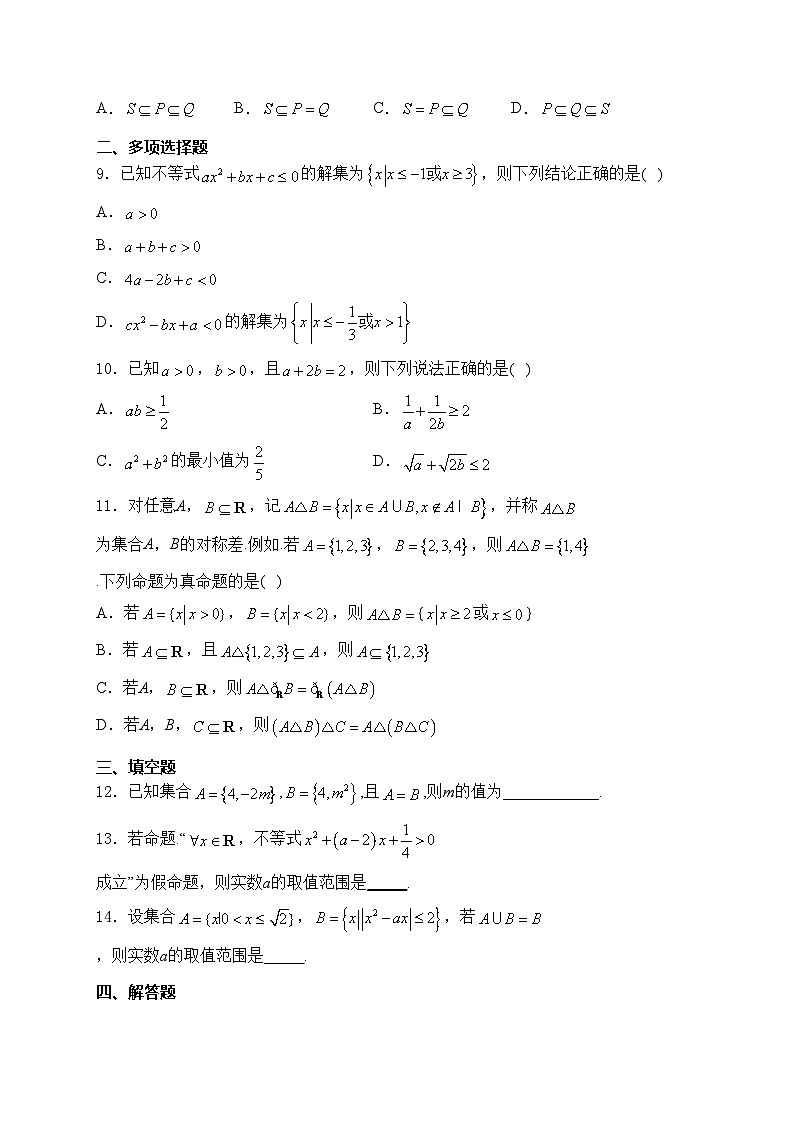 湖南师范大学附属中学2024-2025学年高一上学期第一次大练习数学试卷(含答案)02