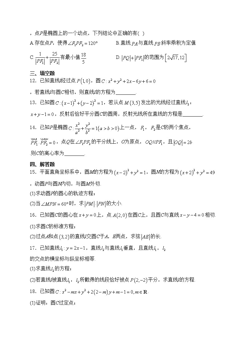 佳木斯市第一中学校2024-2025学年高二上学期(10月份)月考数学试卷(含答案)第3页