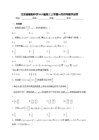 江苏省射阳中学2025届高三上学期10月月考数学试卷(含答案)