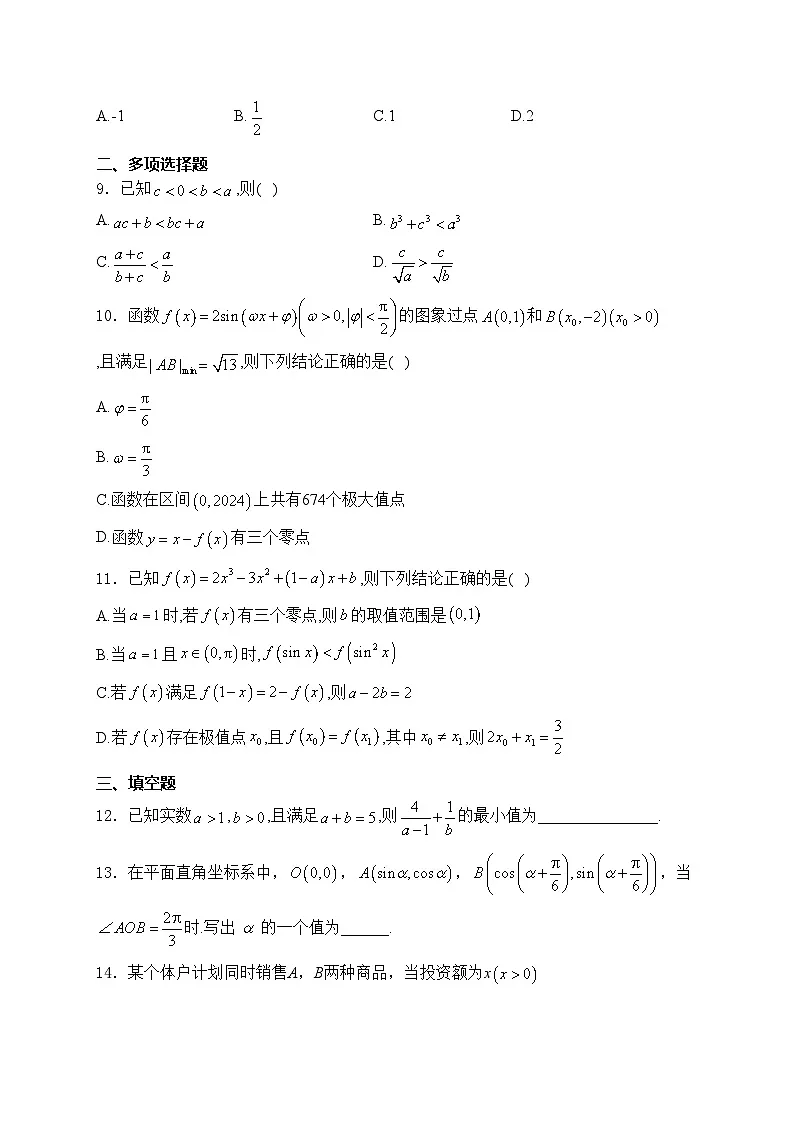 江苏省射阳中学2025届高三上学期10月月考数学试卷(含答案)第2页