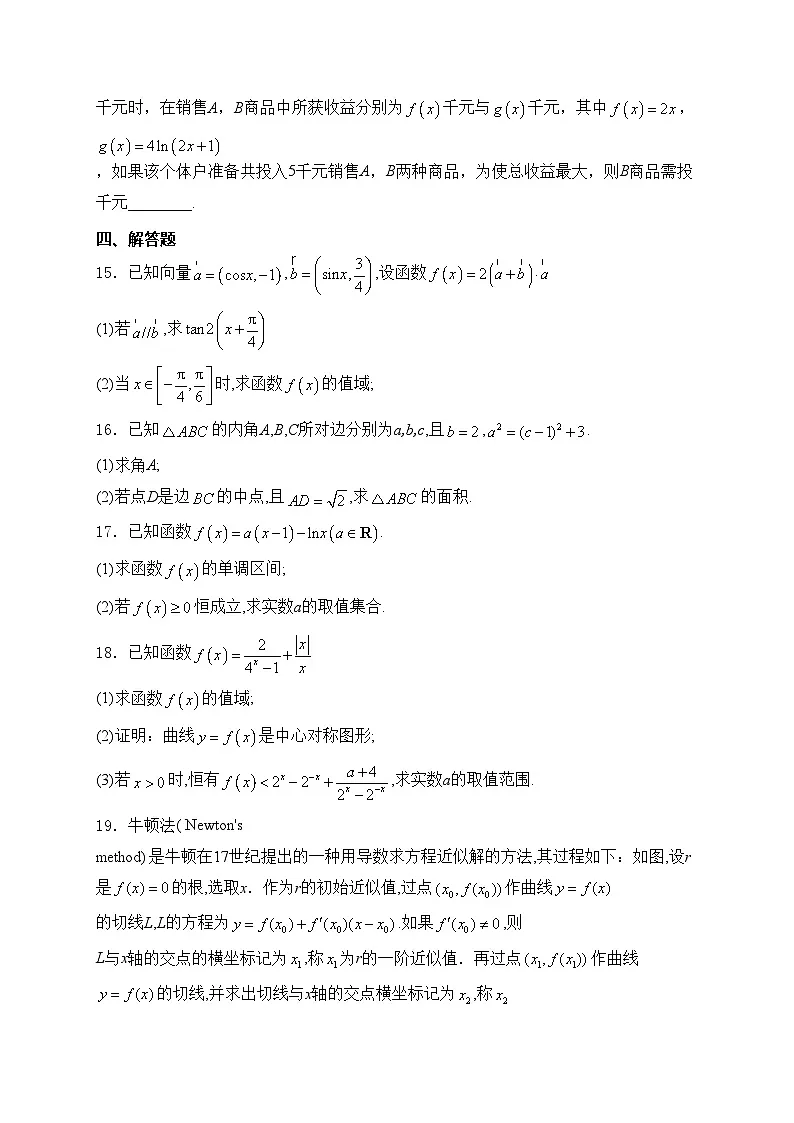 江苏省射阳中学2025届高三上学期10月月考数学试卷(含答案)第3页