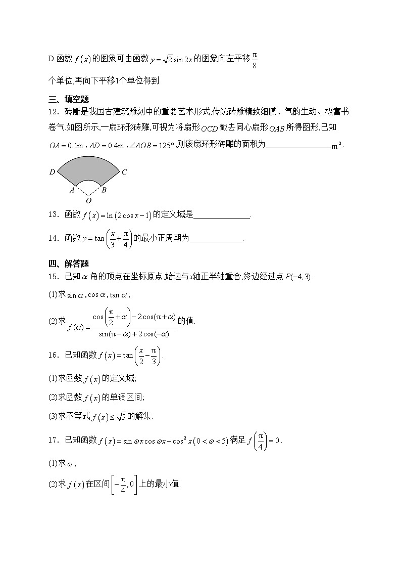 江西省部分学校2024-2025学年高二上学期9月月考数学试卷(含答案)03