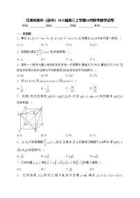 江浙皖高中（县中）2025届高三上学期10月联考数学试卷(含答案)