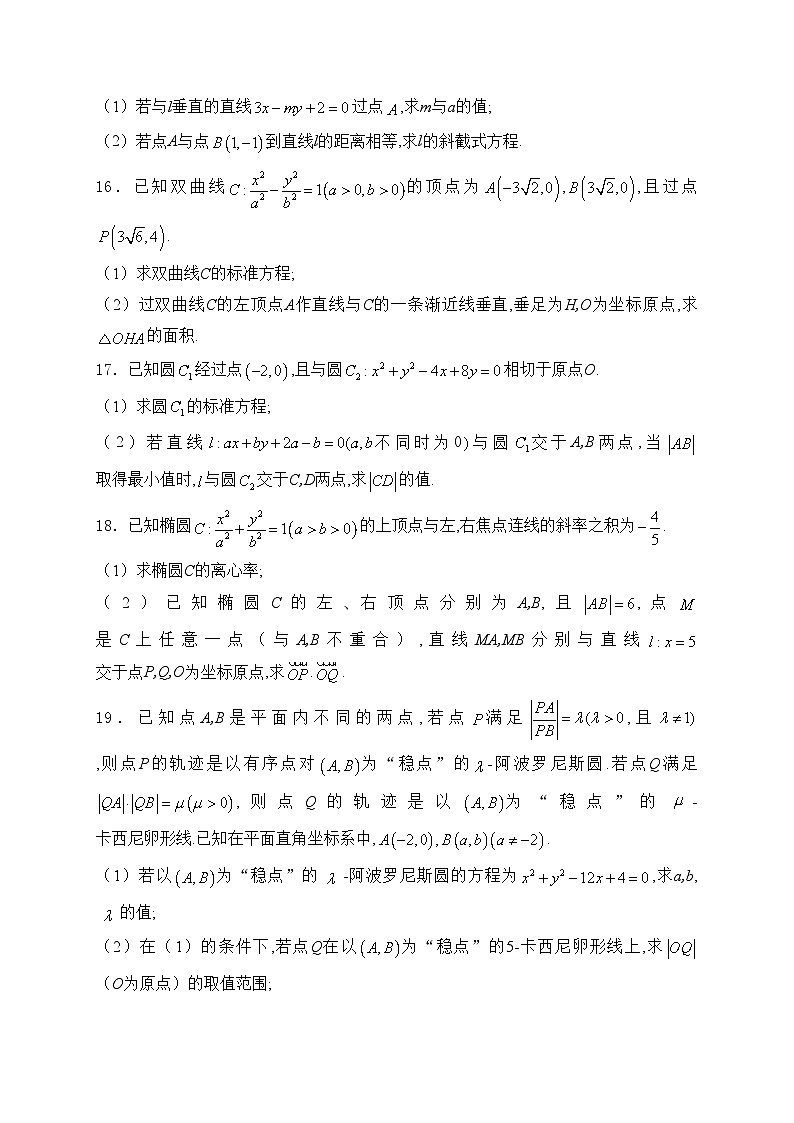 鄄城县第一中学2024-2025学年高二上学期10月月考数学试卷(含答案)第3页