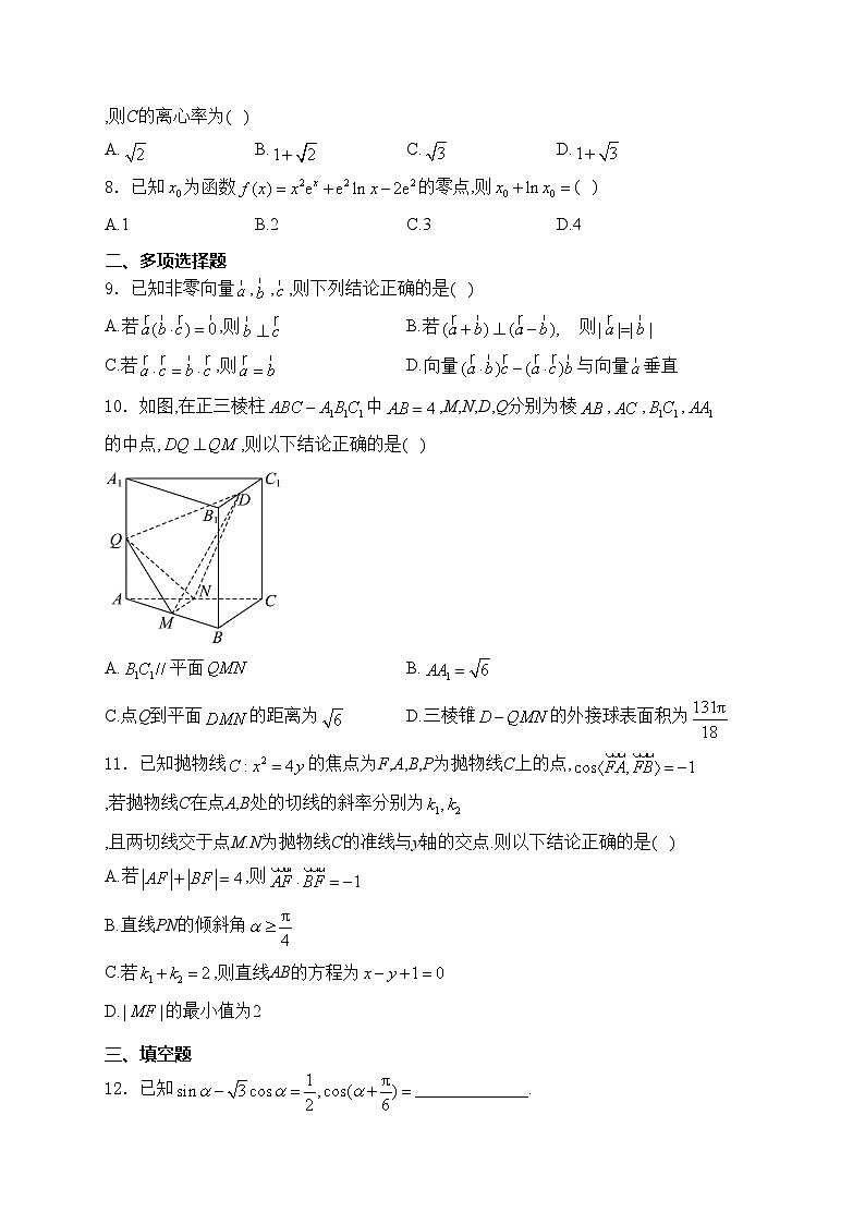 浙江省浙南名校2025届高三上学期第一次联考数学试卷(含答案)第2页